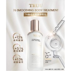 TRUU 76酵母水楊酸身體乳 