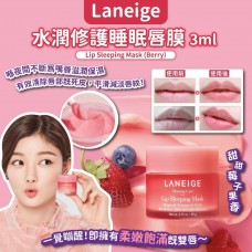 LANEIGE 水潤修護睡眠唇膜 (一套3個 / 每個3g) Berry莓果香味