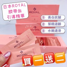 Royal 盒裝臍帶血引導精華加強版 限時大優惠 買一送二 
