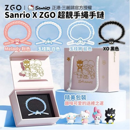 Sanrio X ZGO 超靚手繩手鏈  
