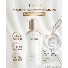 TRUU 76酵母水楊酸身體乳 30ml 試用裝